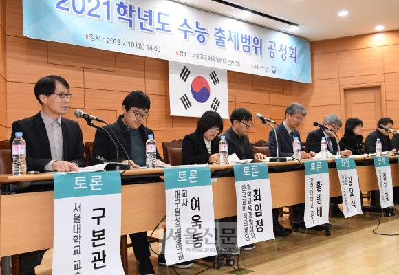 19일 서울 서초구 서울교대에서 열린 ‘2021학년도 대입 수학능력시험 출제 범위 결정을 위한 공청회’에서 국어영역 토론자로 나선 구본관(맨 왼쪽) 서울대 국어교육과 교수가 발언을 하고 있다.  이호정 전문기자 hojeong@seoul.co.kr