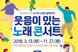 중장년층에 인기만점 광명시 ‘웃음이 있는 노래콘서트’
