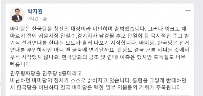 박지원 “서울시장 안철수, 경기지사 남경필? 도둑질도 빨라”