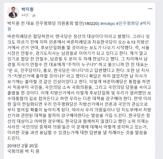 박지원 “서울시장 안철수, 경기지사 남경필? 도둑질도 빨라”