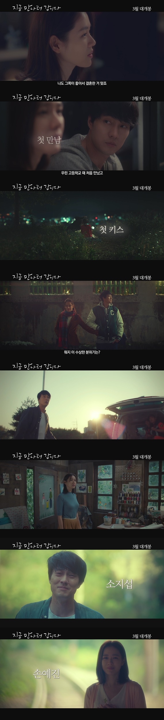 ‘지금 만나러 갑니다’ 손예진 소지섭