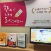 교보문고 잠실점에는 ‘향ㆍ나ㆍ도’가 있다