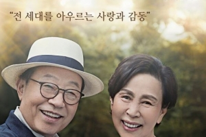 연극 ‘장수상회’ 여주에 납시오