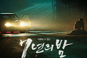 정유정 소설 동명 영화 ‘7년의 밤’ 3월 28일 개봉...장동건X류승룡 주연