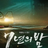 정유정 소설 동명 영화 ‘7년의 밤’ 3월 28일 개봉...장동건X류승룡 주연