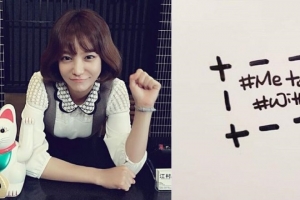 ‘흑기사’ 신소율, ‘미투’ 운동 동참..“아픈 마음으로 함께해 #With you”