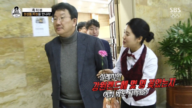 ‘김어준의 블랙하우스’ 강유미, 권성동 의원에 돌직구 질문  SBS