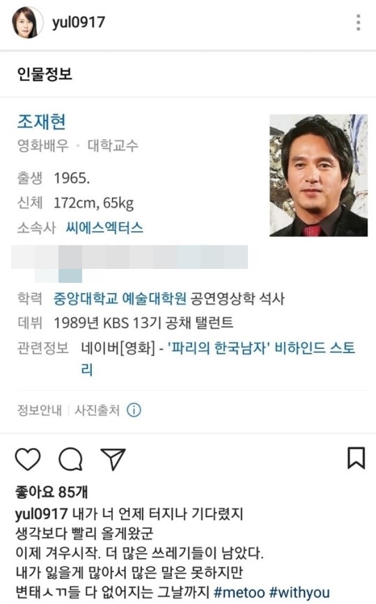 최율 조재현 성추행 의혹 제기