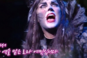 ‘너목보5’ 캣츠 주연배우 등장, 로라 에밋 “사랑해주셔서 감사”