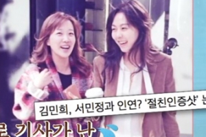 ‘이방인’ 서민정, 김민희와 절친으로 알려졌다?