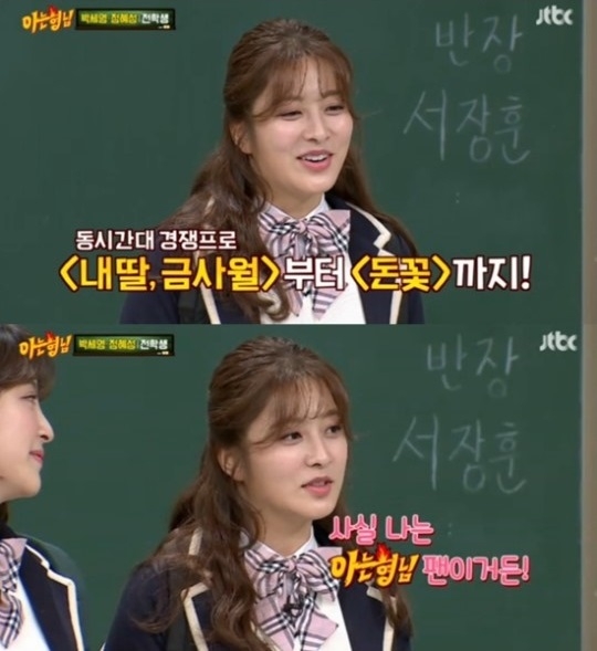 박세영 아는 형님