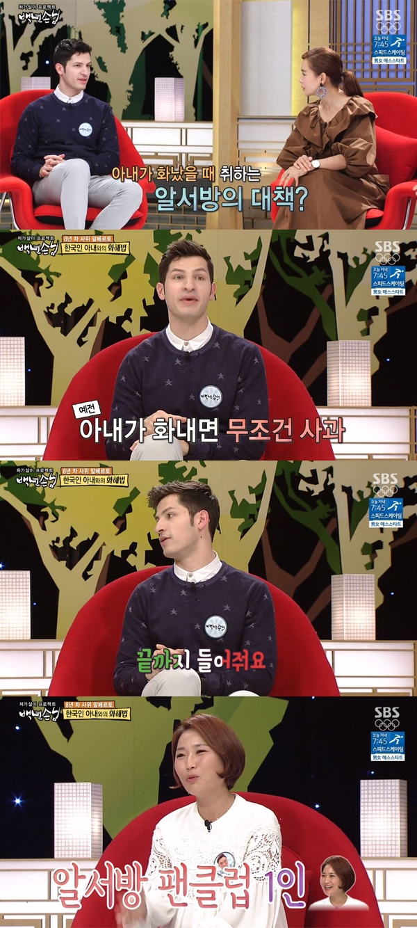 백년손님 알베르토