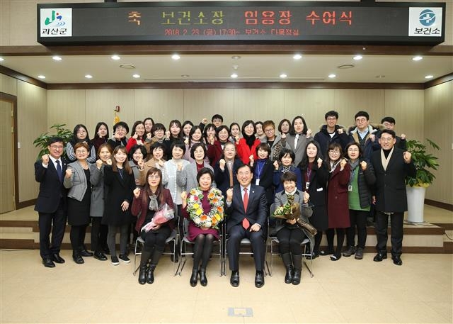 지난 23일 충북 괴산군 보건소에서 이영남 보건소장의 임용장 수여식이 끝난 뒤 참석자들이 기념 촬영을 하고 있다.  괴산군 제공