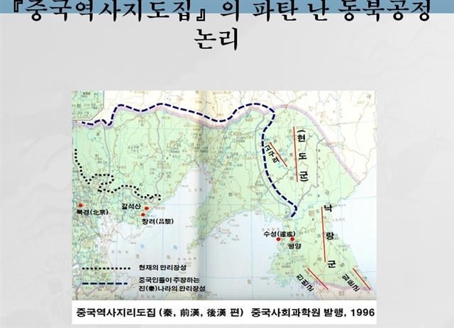 중국역사지도집 2권 27~28쪽. 낙랑군 수성현은 평양 부근에 그려 놓고, 갈석산은 허베이성 창리에 그려 놓은 것으로 파탄 난 동북공정의 현주소를 잘 말해 준다.