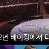평창동계올림픽이 궁금하면 여기로