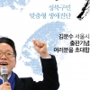 김문수 서울시의원, 3월 6일 ‘성북, 문수가 간다’ 출판기념회 개최