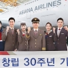 아시아나항공, ‘더 높이 더 멀리’… 창립 30주년, 아름다운 비상