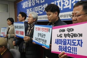 묻지도 따지지도 않던 ‘새마을 장학금‘ 제동 건 광주