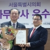 유동균 서울시의원 2017 행정사무감사 우수의원상 수상