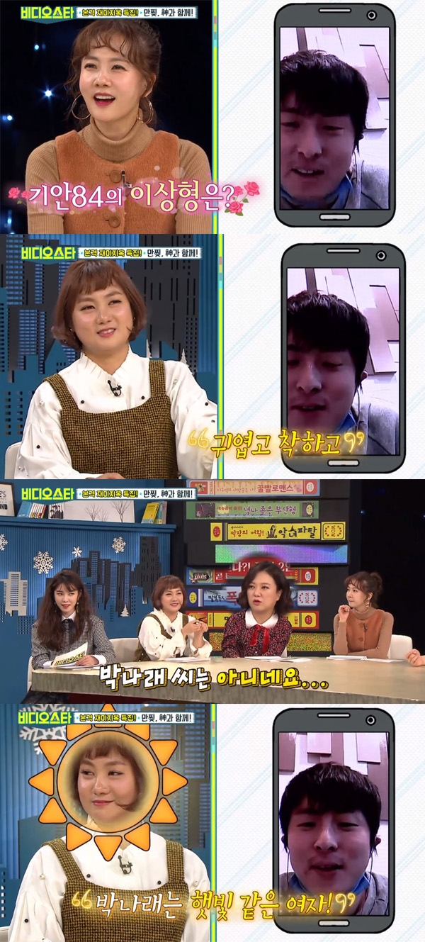 비스 기안84 박나래