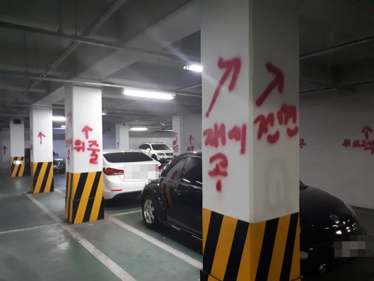 순천 모 아파트 자치회장이 보수 업체에 작업 지시를 하면서 빨간색 라카로 표시해 놓은 주차장 일부 모습.