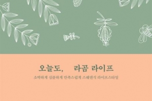 스웨덴식 워라밸 ‘라곰‘ 엿보기