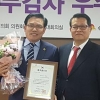 장흥순 서울시의원 2017 행정사무감사 우수의원상 수상