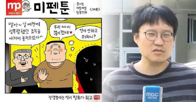 불매운동 부른 웹툰과 이를 그린 작가 윤서인