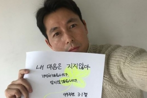 ‘삼일절’ 배우 정우성,김희애 등이 SNS에 올린 ‘내 마음은 지지 않아’...의미는?