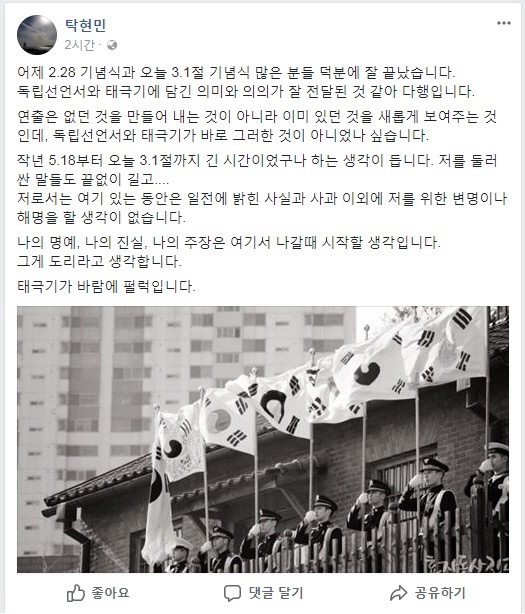 탁현민 청와대 행정관 페이스북