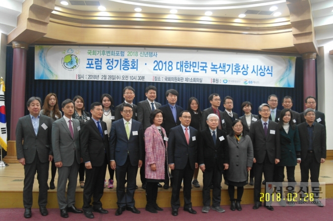 지난달 28일 서울 여의도 국회의원회관 회의실에서 열린 국회기후변화포럼 주관 ‘2018 대한민국 녹색기후상 시상식’에서 자치부문 우수상을 차지한 금천구 관계자 등 수상자들이 기념 촬영을 하고 있다. 금천구 제공 