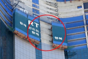 ‘4명 사망’ 엘시티, 고정장치 4개 빠져…부실시공 수사