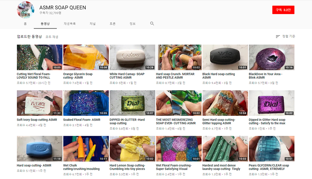 ASMR Soap Queen 유튜브 채널