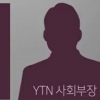 YTN 간부 ‘이건희 성매매’ 제보자와 삼성 사이 다리 놔줬다