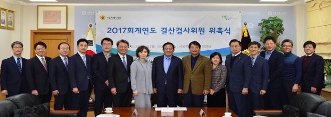 양준욱 서울시의회 의장(가운데)이 2017회계연도 결산검사위원들에게 위촉장을 수여하고 기념촬영을 하고 있다.