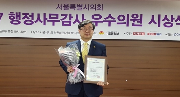 황규복 서울시의원이 2017 행정사무감사 우수의원상을 수상하고 기념촬영을 하고 있다.