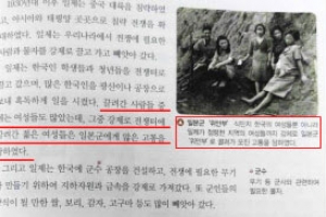 초등교과서 ‘위안부’ 표현 4년 만에 부활