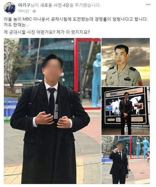 국회의원 어기구 아들 MBC 아나운서 공채 지원 공개해 논란