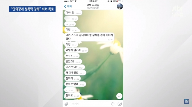 안희정 지사가 비서 김지은씨에게 보낸 텔레그램 내용.  JTBC