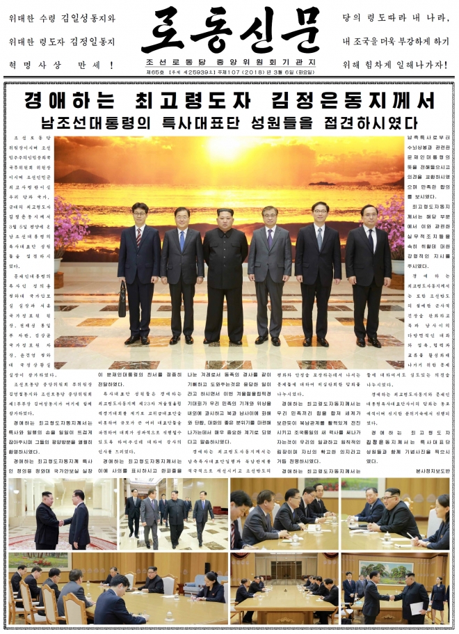 북한 노동신문, 김정은-대북특사단 사진·기사 1면 게재