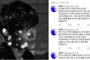 가수 강태구, 전 연인 데이트 폭력 논란에 SNS에 해명 글 봤더니...