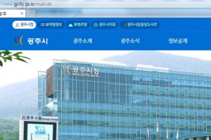 광주 시청 홈페이지 새 단장