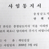 [서울포토] 안희정 충남도지사 사임통지서