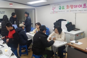 중구 ‘금요 희망 데이트’