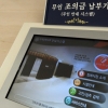 [한 컷 세상] 클릭으로 조의금 보내는 세상