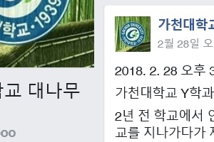 가천대 연기학과도 ‘미투...“교수님이 교외 데려가 성추행”