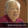 “억만금을 준들…” 위안부 피해자 안점순 할머니의 소원
