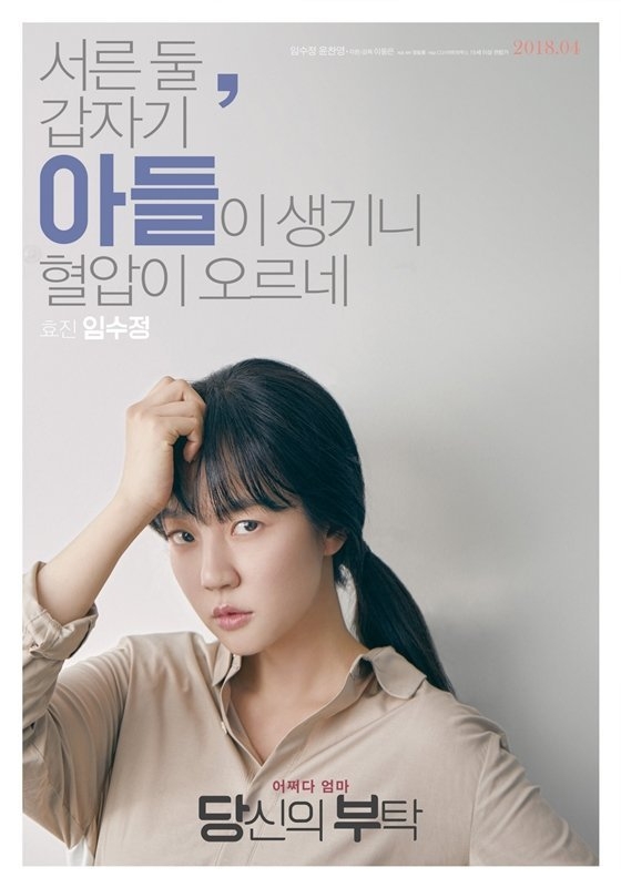 ‘당신의 부탁’ 임수정