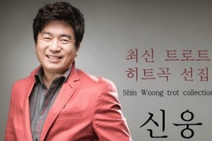 트로트 가수 신웅 ‘성범죄 혐의’ 징역 4년…법정구속
