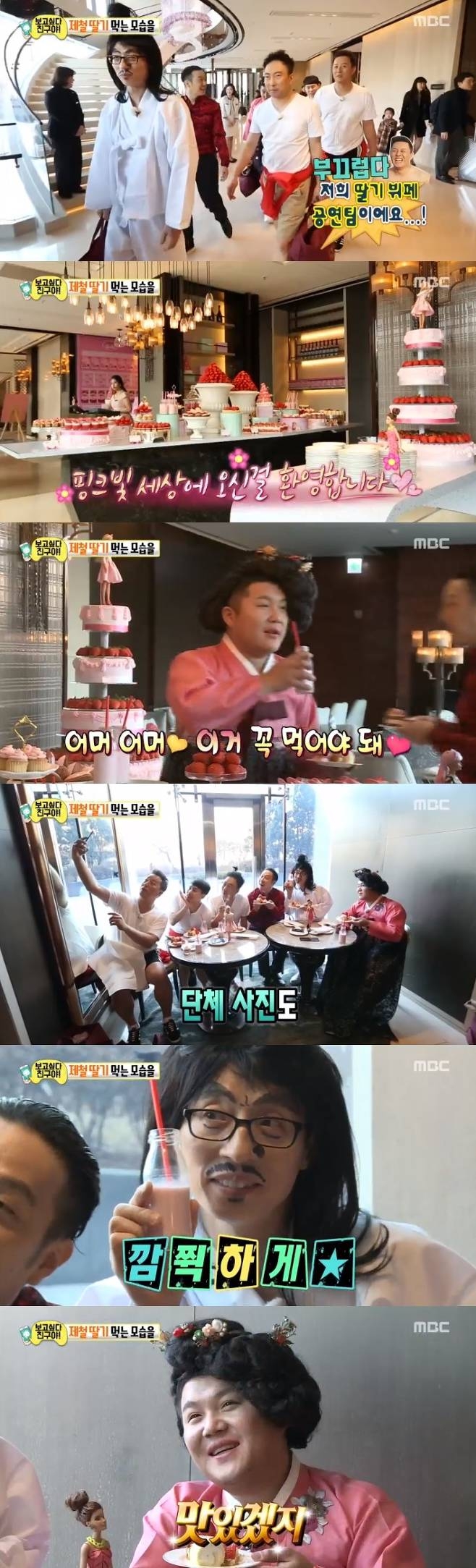 ‘무한도전’ 딸기뷔페